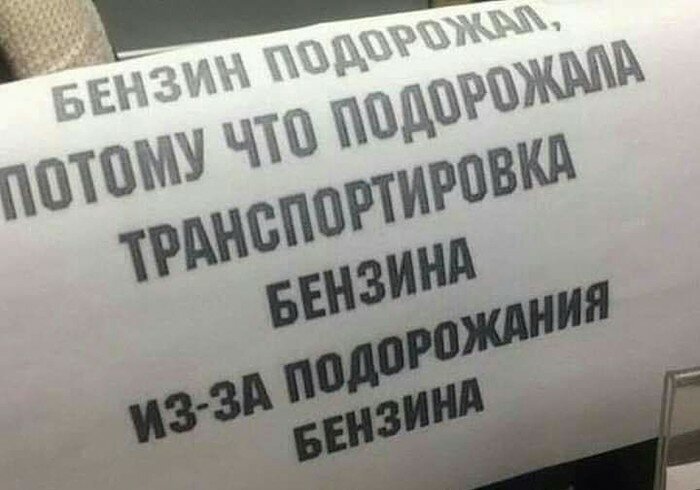 Почему нефть подешевела, а цены на бензин в России не упали?