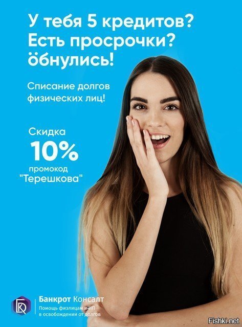 Московская компания по банкротству физических лиц запустила рекламную кампани...