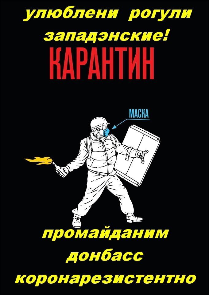 Бандухэтьство на паузу,  но коли спишно,  то в масках  можливо