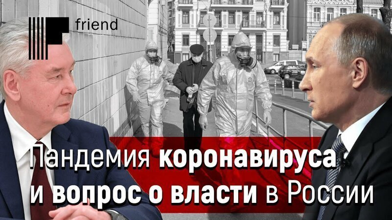 Собянин — второй человек в стране? Пандемия коронавируса и вопросы о власти в России