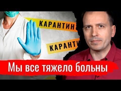 Агитация и пропаганда. Мы все тяжело больны