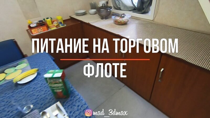 Про питание на торговом флоте