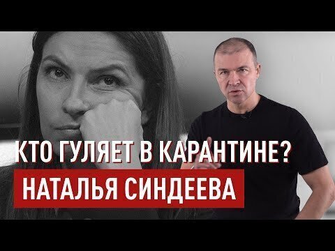 Гендиректор "Дождя" Наталья Синдеева проигнорировала режим самоизоляции