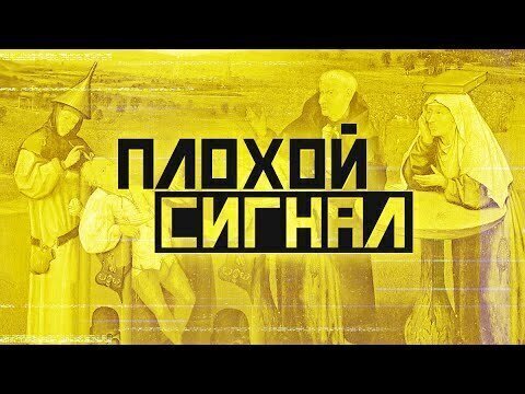 ОХРАНИТЕЛЬ: фас, профиль, нутро. Плохой сигнал