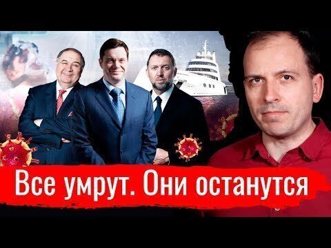 Все умрут. Они останутся. Константин Сёмин // АгитПроп 19.04.2020