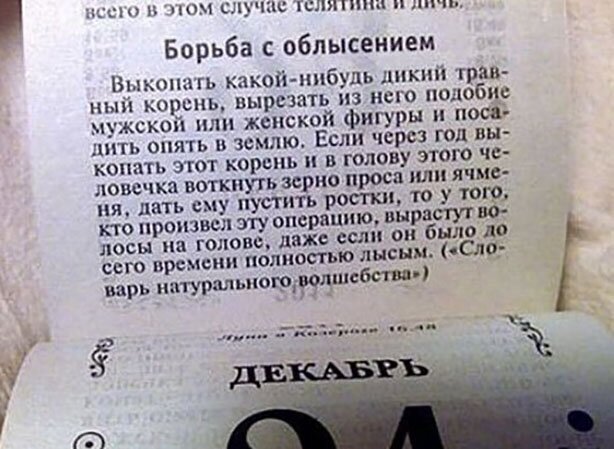 Ох уж эти “народные” советы