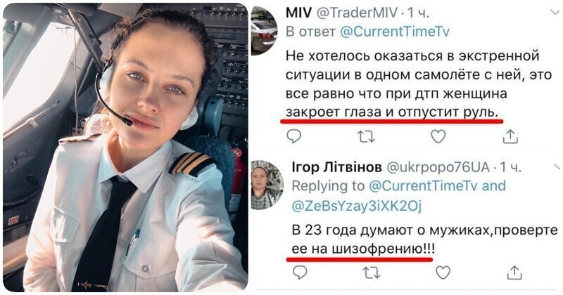 "Баба в небе? Ну нафик, пусть борщи варит!": реакция соцсетей на женщину-пилота из России