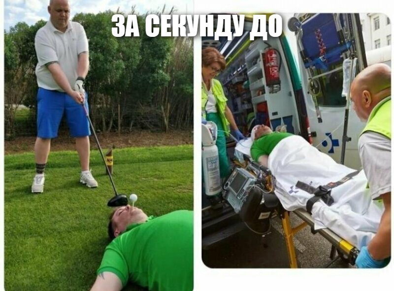 ЗА СЕКУНДУ ДО