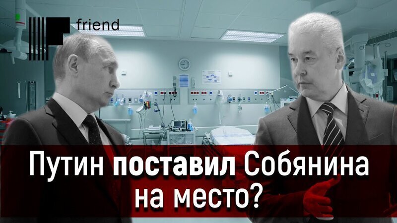 Путин поставил Собянина на место? Искусство переобувания в воздухе