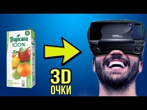 Как сделать Очки Виртуальной Реальности своими руками | VR Очки | 3D Очки | Google CardBoard