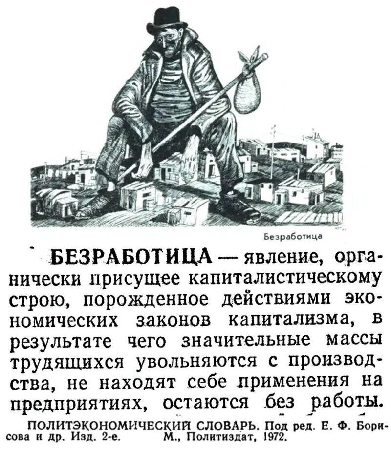 По страницам советских словарей