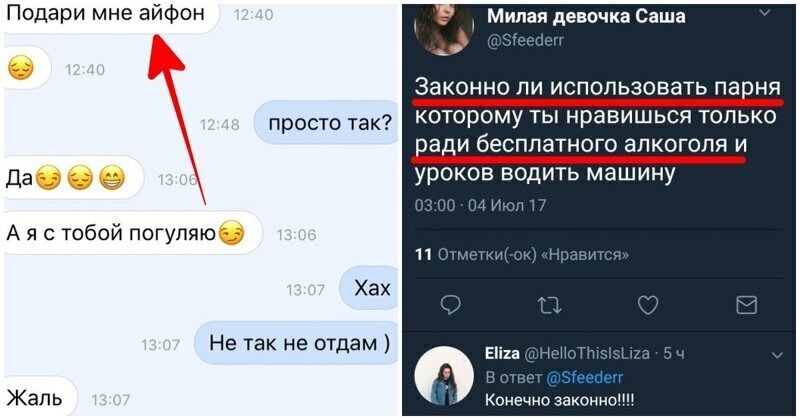 Девушки с низкой социальной ответственностью: нахлебницы и халявщицы