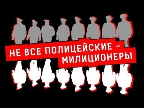 Журналист Евгений Михайлов: не все полицейские - милиционеры