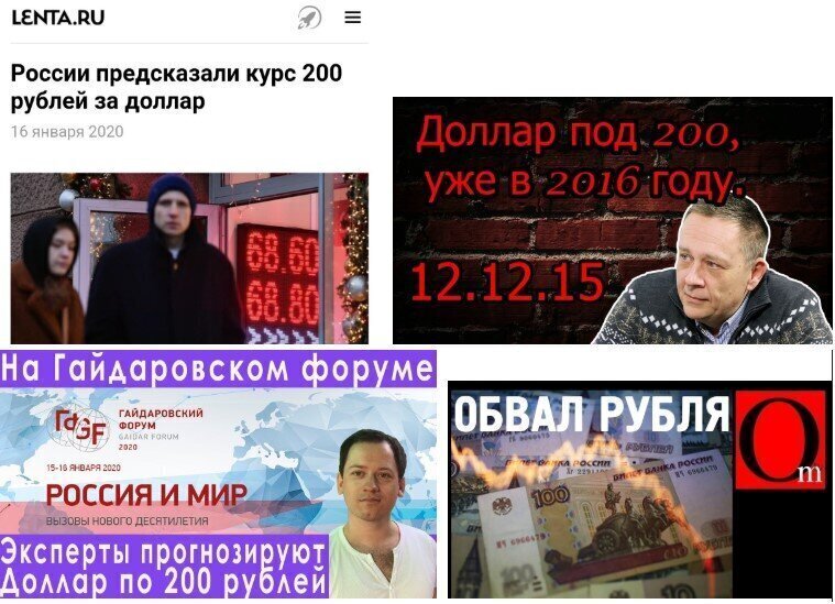 А где же доллар по 200?