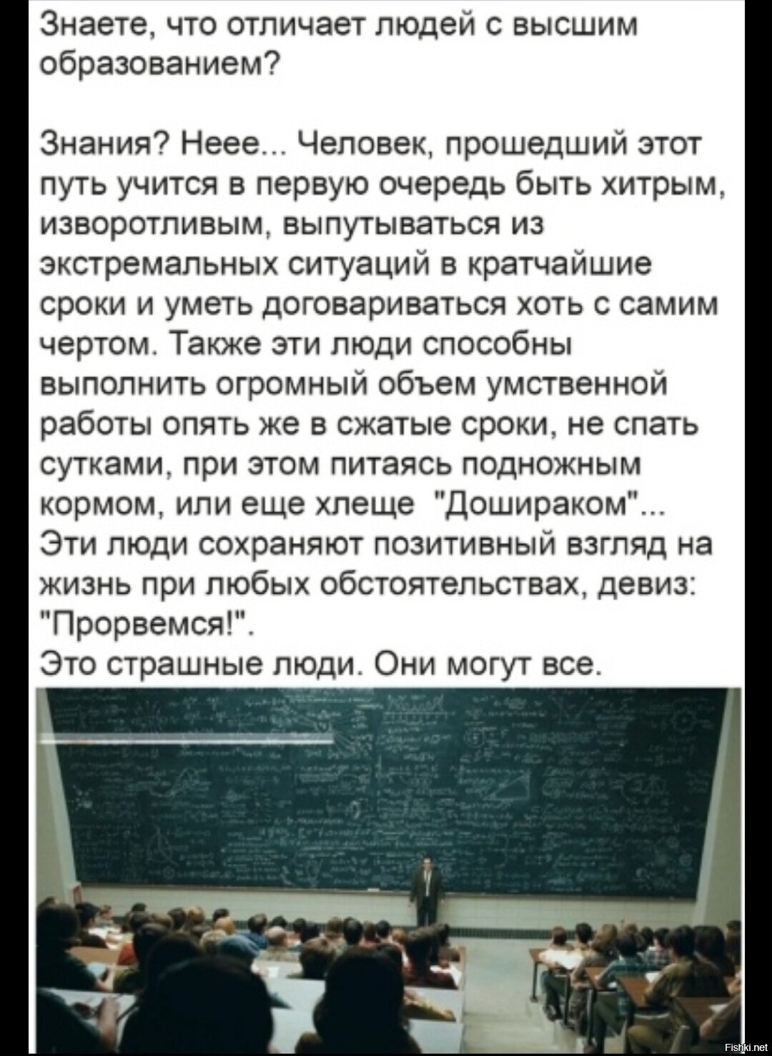 Прорвемся