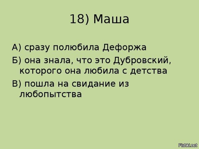 Эх, Маша