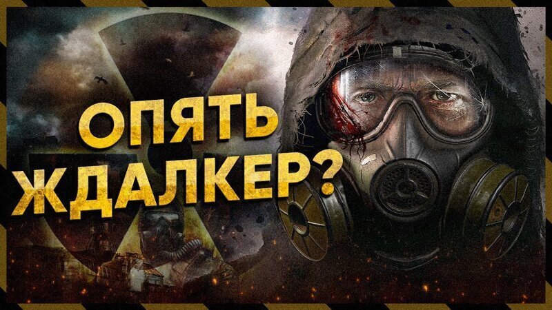 Все что известно о s.t.a.l.k.e.r. 2