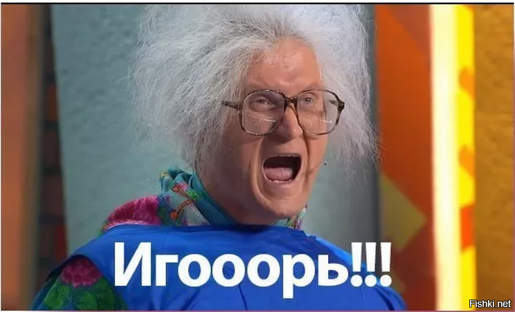 Игорь пропал