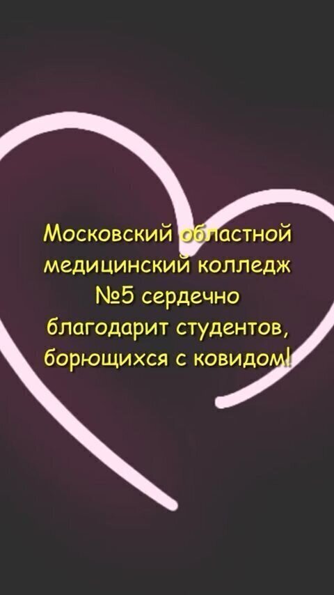 Студенты медучилищ на борьбе с короновирусом