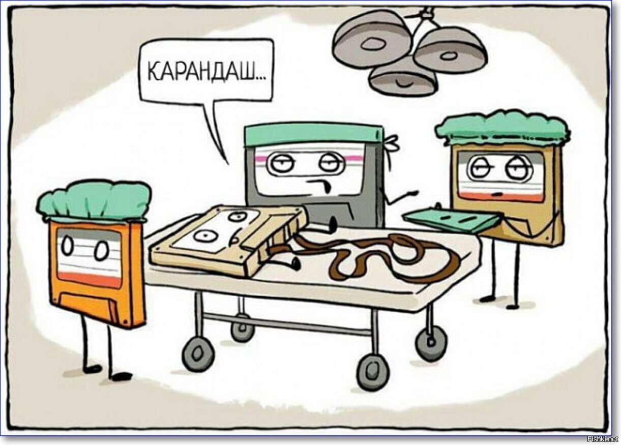 Из прошлого