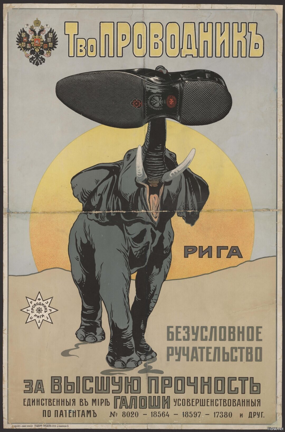 Реклама галош