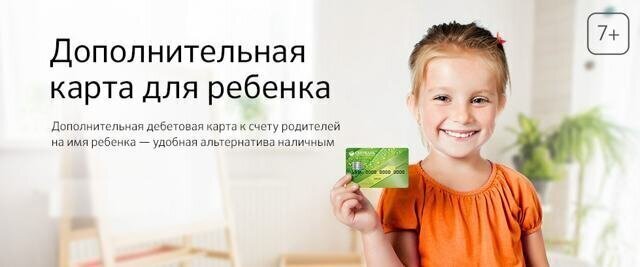 Сбербанк зажигает не по-взросло. Тебе уже 6+ лет: ставь СберKids в смартфон и получи карту