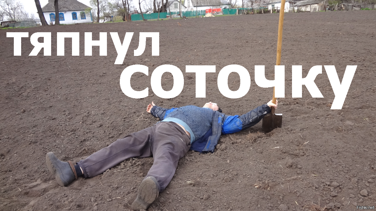 Любители огорода поймут)))