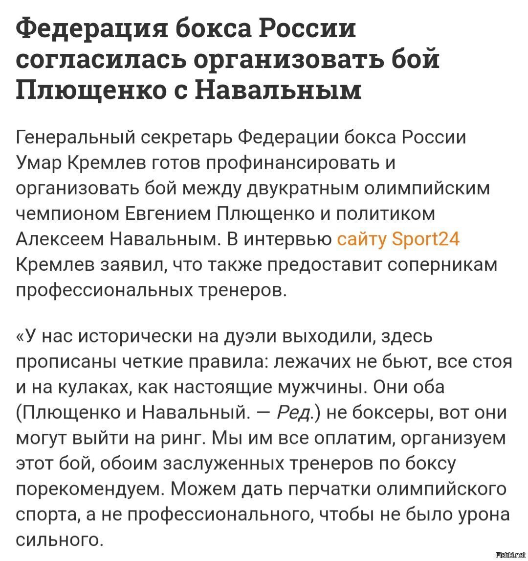 Можно ещё карпова с валуевым пофехтовать отправить