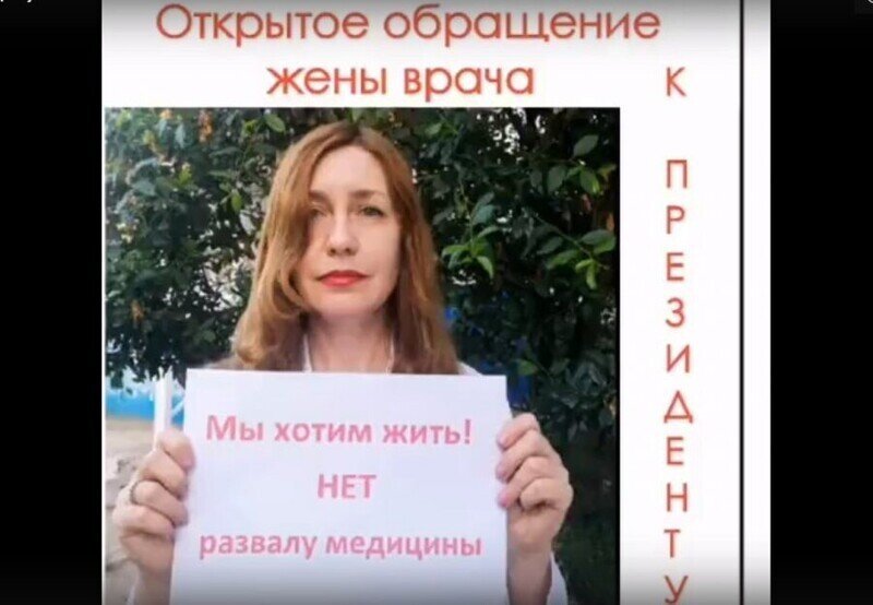 Жена орловского врача обратилась к Путину в День медика