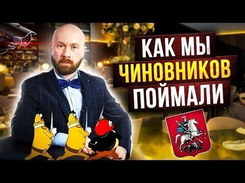 Как московские чиновники пытались заработать в карантин