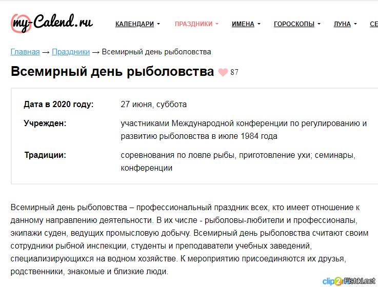 Сегодня оказывается праздник
