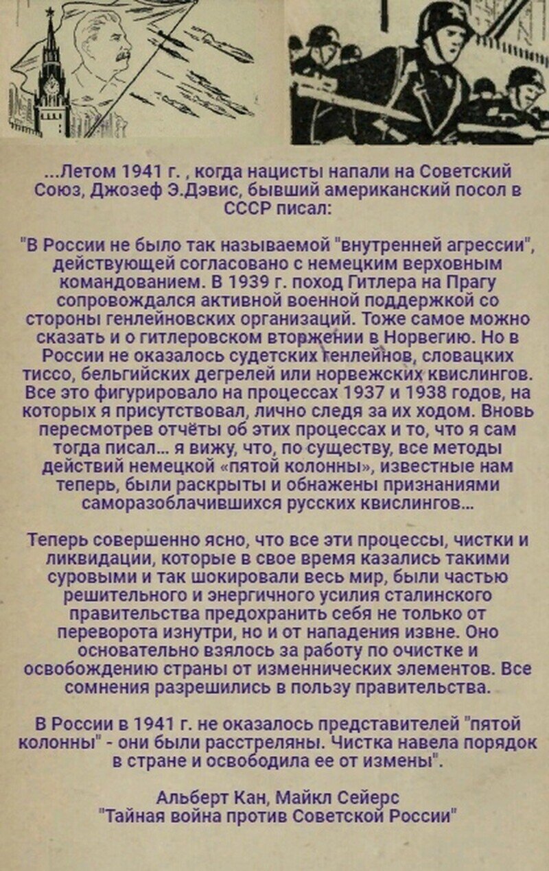 "В России в 1941 году не оказалось представителей "пятой колонны"
