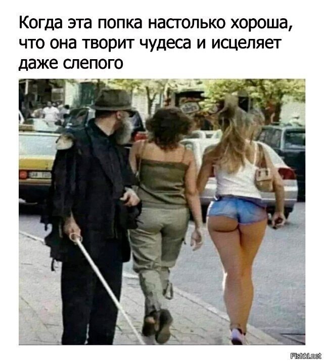 исцеляющая попка