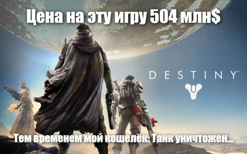 Цена на эту игру 504 млн$