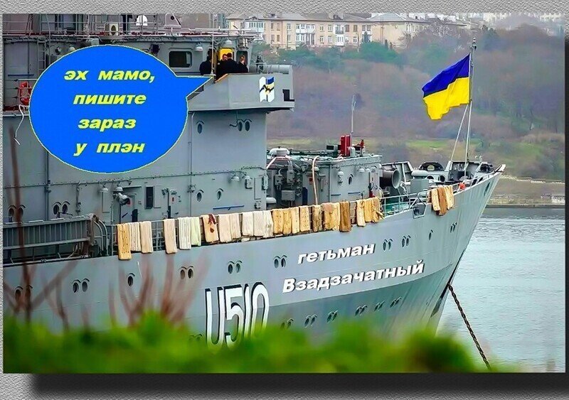 Круизинг военно-морской.  По-киевски