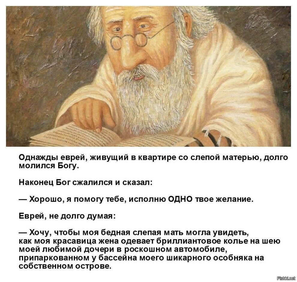 а еврей не та-то прост