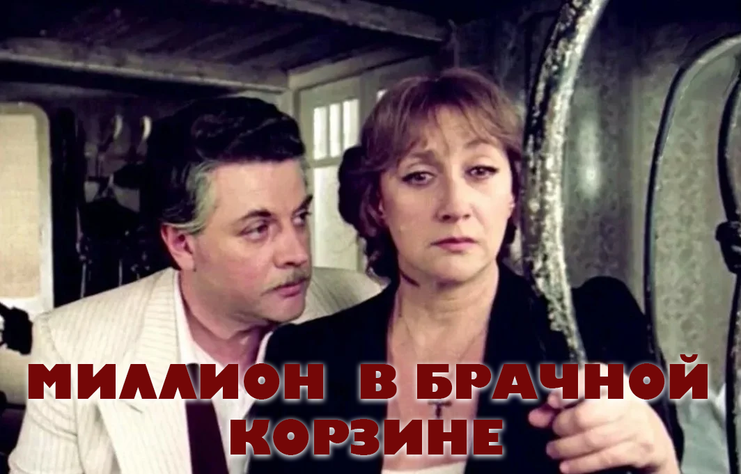 Кассовая советская комедия, снятая всего за месяц