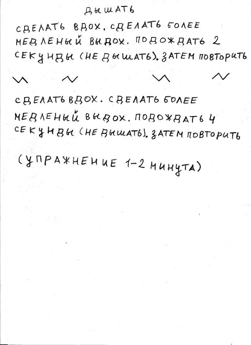Дышать