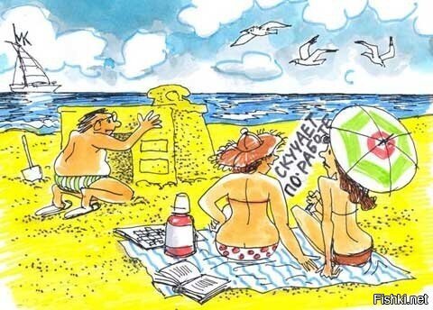 В отпуске