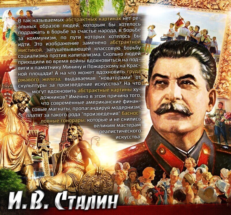 Сталин о литературе, искусстве и музыке