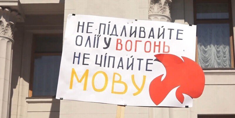Украинские нацисты протестами добились отмены рассмотрения моратория на «языковый закон»