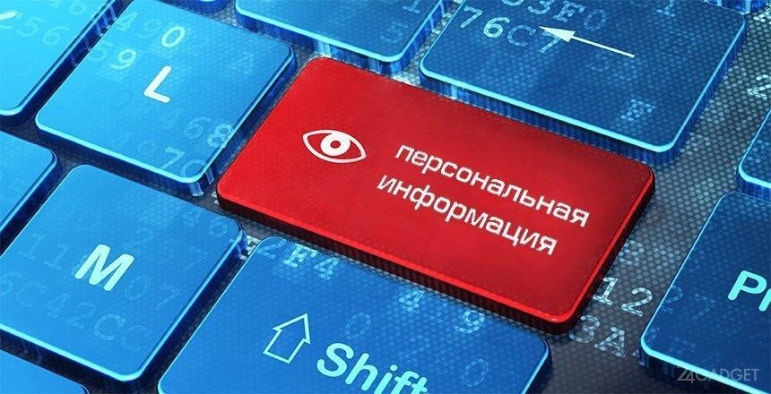 Россияне уже не верят в&nbsp;защищённость своих персональных данных