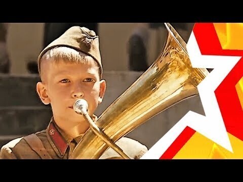 Песня о маленьком трубаче