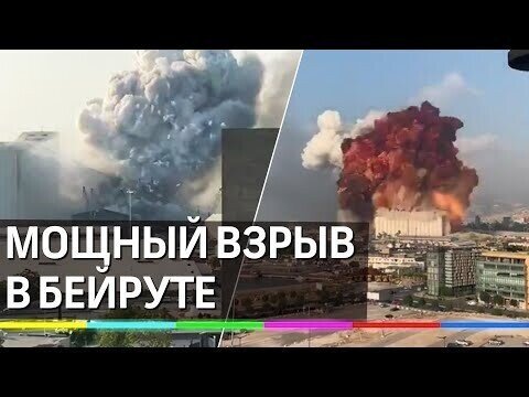 Невероятный взрыв корабля с пиротехникой в Бейруте