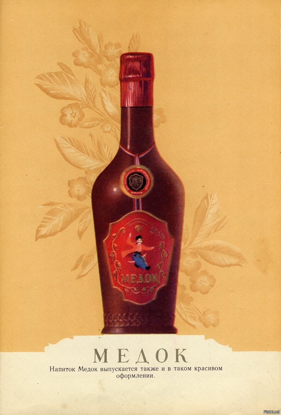 Любишь "Медок"