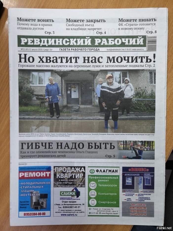 Очередной выпуск газеты "Ревдинский рабочий"