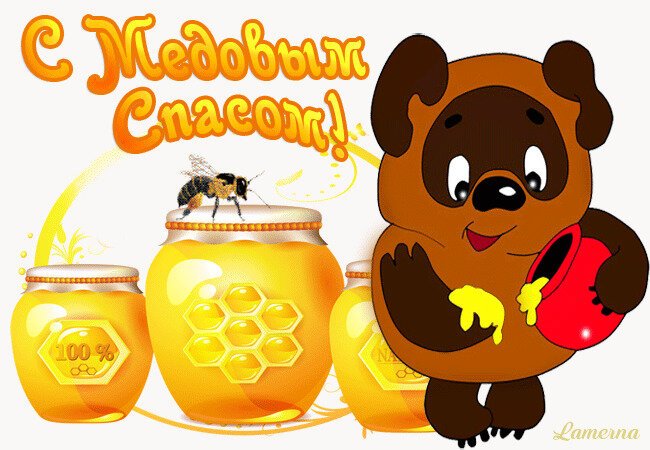 Всем меда и добра
