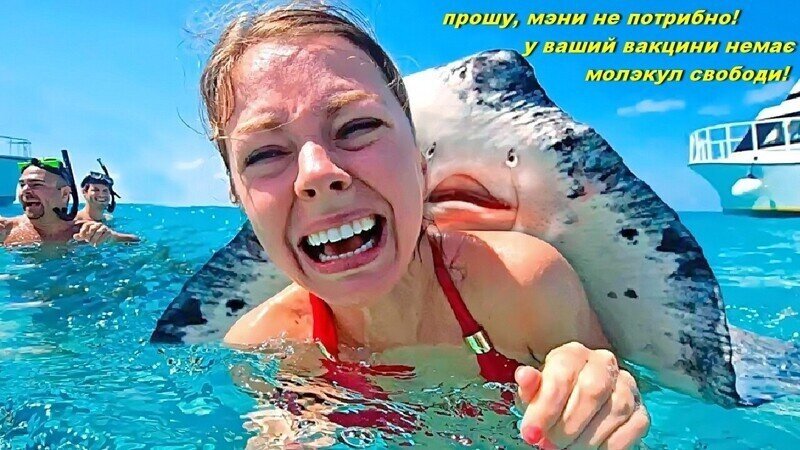 Назло москалям, хоть 3 года будем ждать санитарно-демократическую вакцину от доктора Байдена