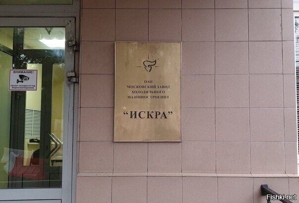 Тайна завода "Искра"