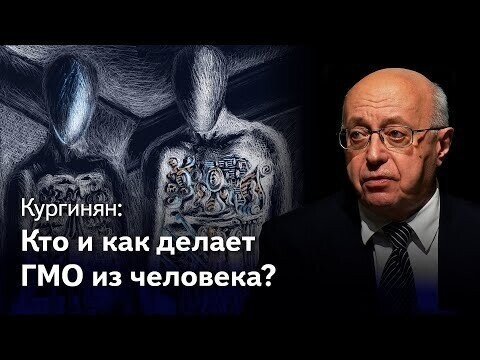 Куда ковид ведет человечество и кто делает ГМО из человека